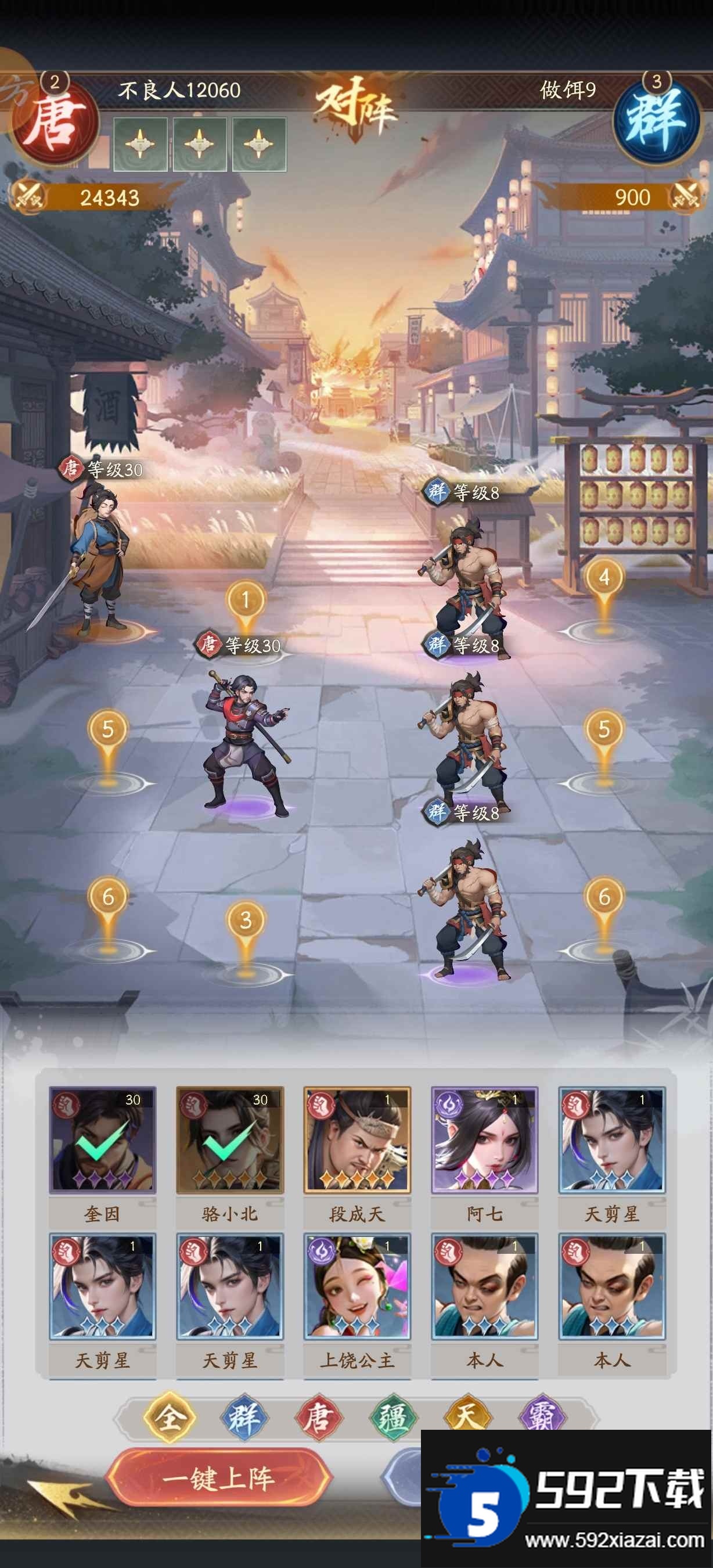 不良人破局安卓版截图2