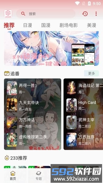 233动漫最新版截图2