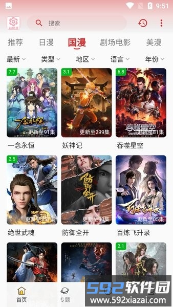 233动漫最新版截图4