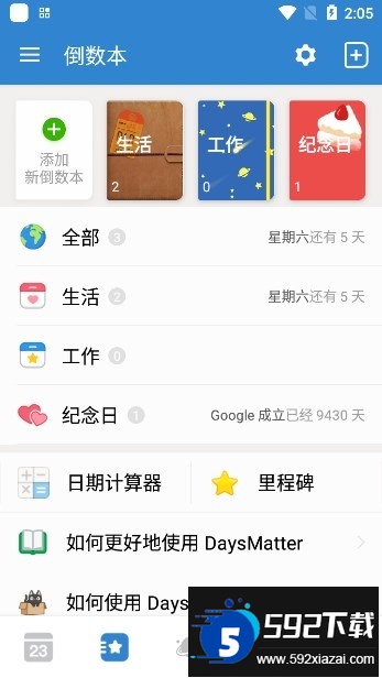 days matter下载安装免费最新版(倒数日)截图3