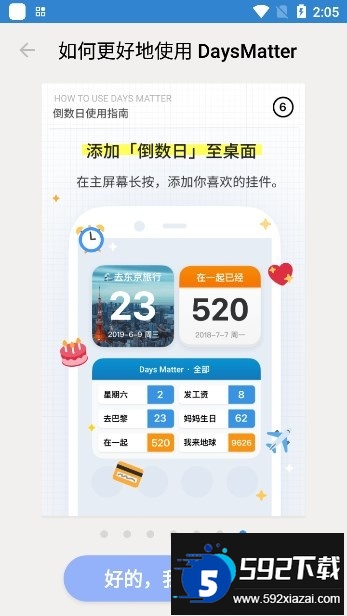 days matter下载安装免费最新版(倒数日)截图4