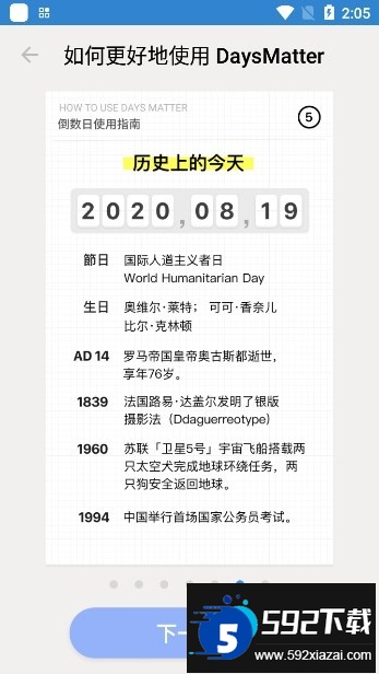 days matter下载安装免费最新版(倒数日)截图5