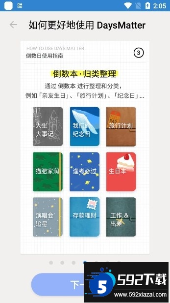 days matter下载安装免费最新版(倒数日)截图6