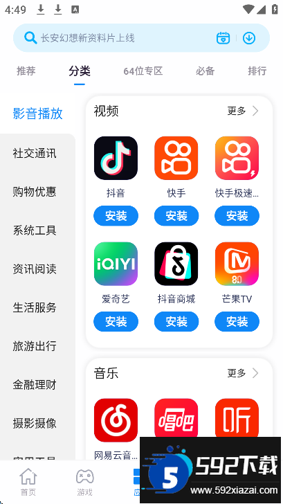 中兴应用商店下载最新版截图1