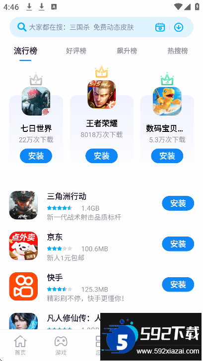 中兴应用商店下载最新版截图4