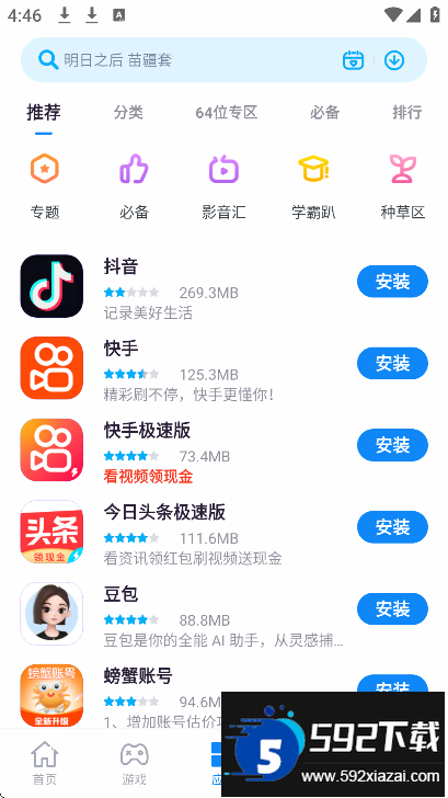 中兴应用商店下载最新版截图5