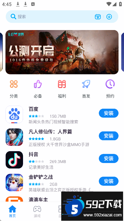 中兴应用商店下载最新版截图6