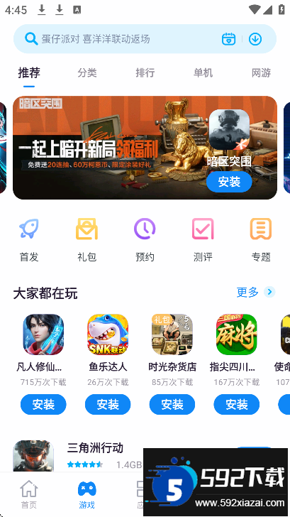 中兴应用商店下载最新版截图7
