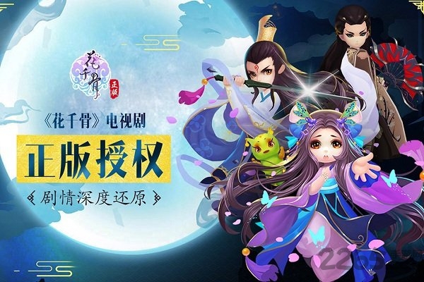 7477花千骨重制版截图3