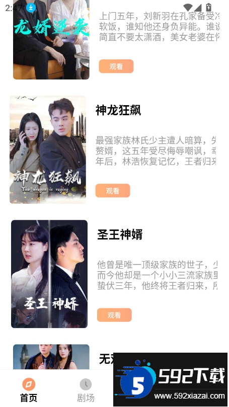 乐赚剧场官方app下载软件截图3