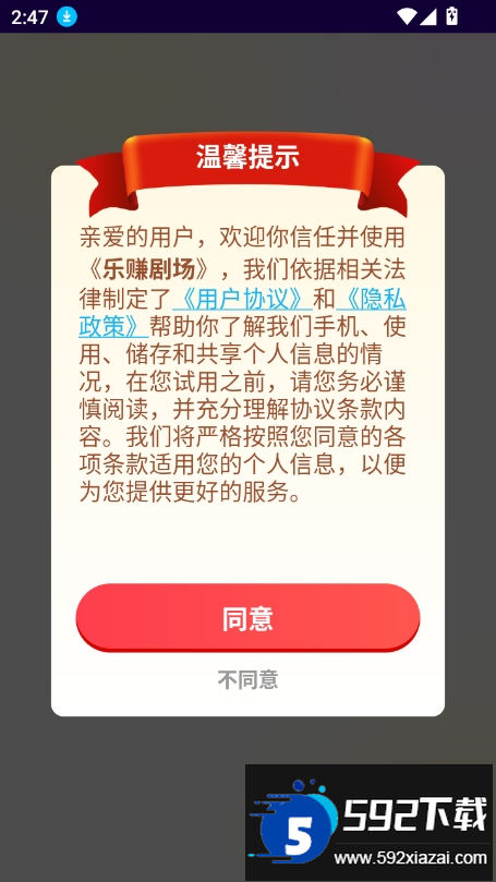 乐赚剧场官方app下载软件截图7