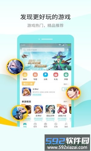 233游戏盒子官方版截图3