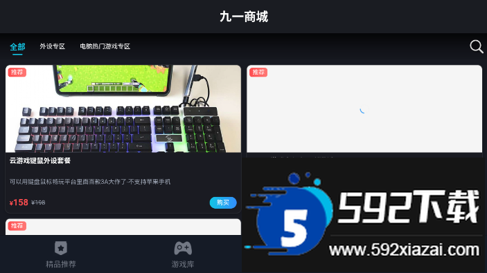 九一云游戏官方正版下载截图1