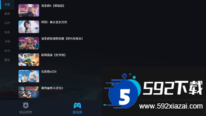 九一云游戏官方正版下载截图3