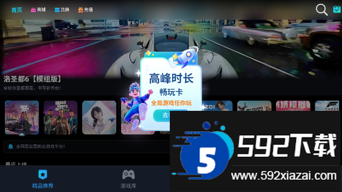 九一云游戏官方正版下载截图6