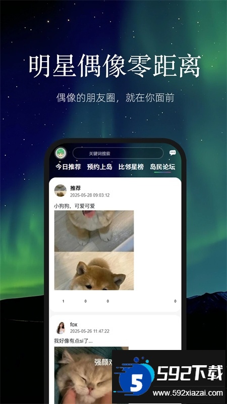 云外比邻岛app安卓手机版截图5