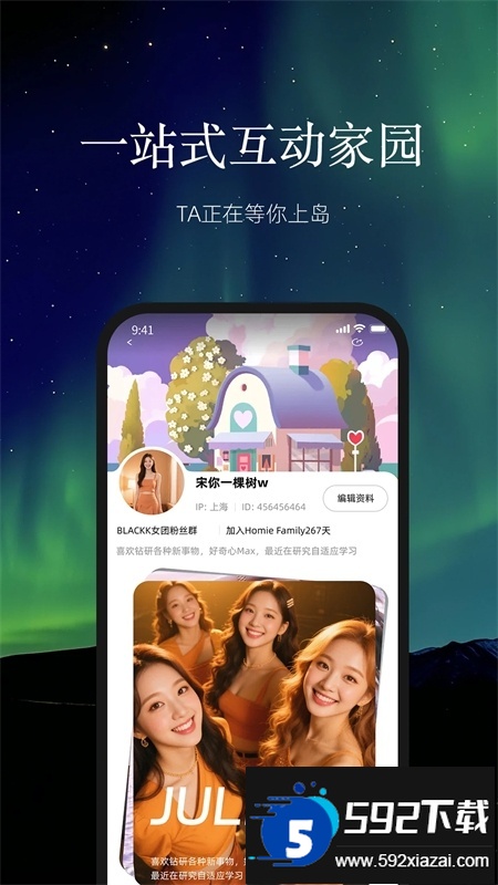 云外比邻岛app安卓手机版截图7
