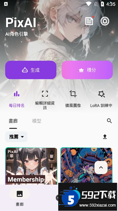 pixai修图软件中文版截图5