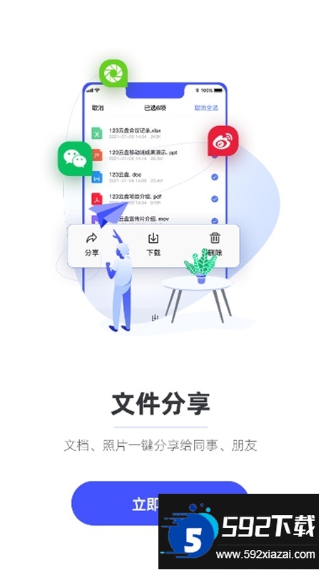 123云盘app安卓手机版