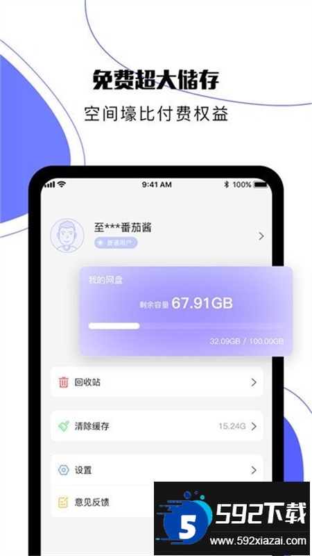 123云盘app安卓手机版