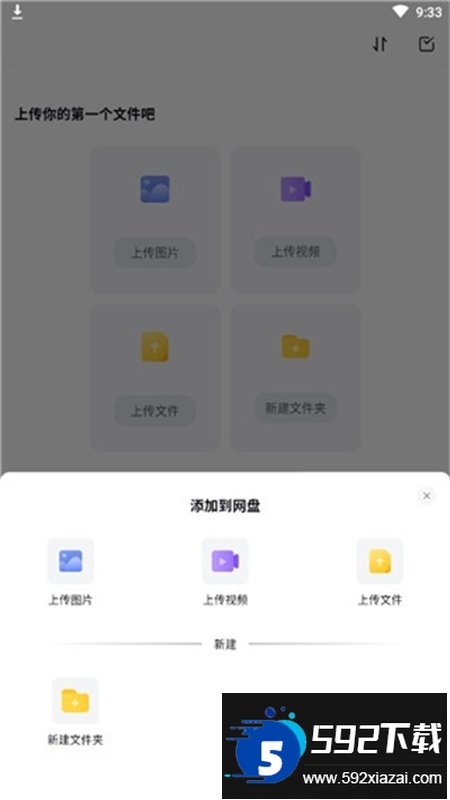 123云盘app安卓手机版