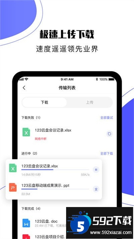 123云盘app安卓最新版本2026截图1