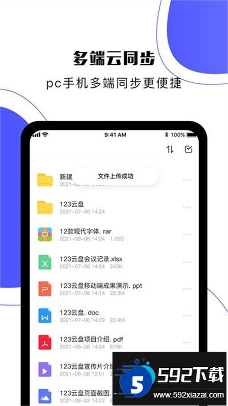 123云盘app安卓最新版本2026截图2
