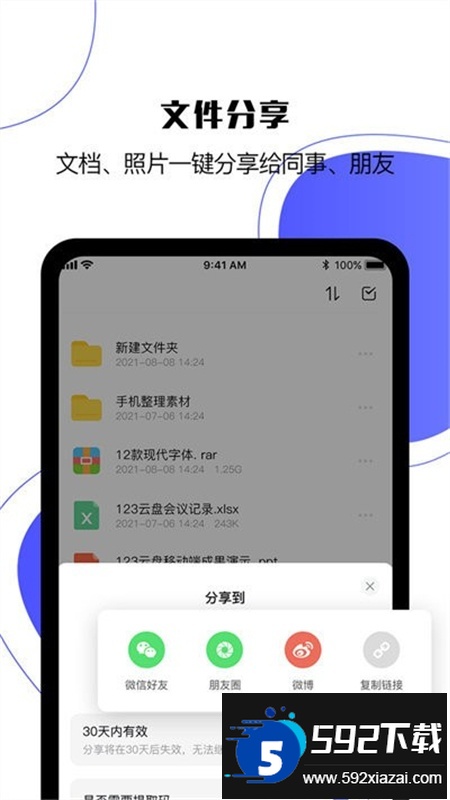 123云盘app安卓最新版本2026截图3