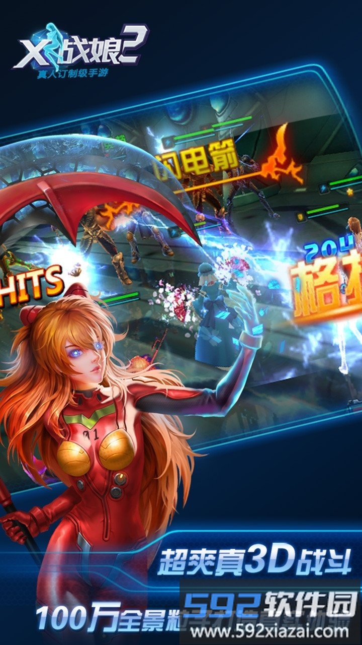 7723x战娘2手游截图4