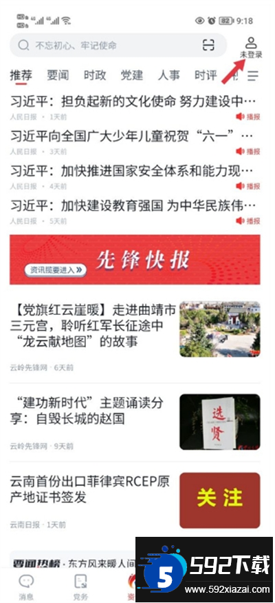 云岭先锋app最新版本2024