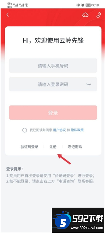 云岭先锋app最新版本2024