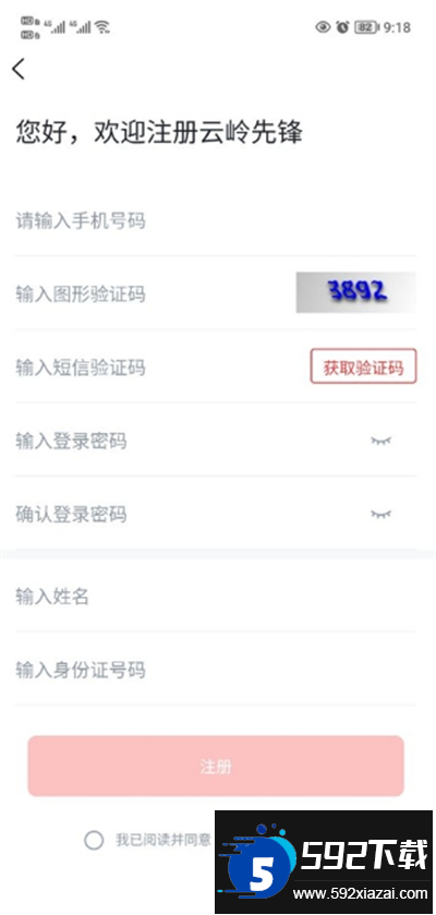 云岭先锋app最新版本2024