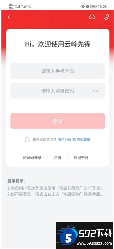 云岭先锋app最新版本2024