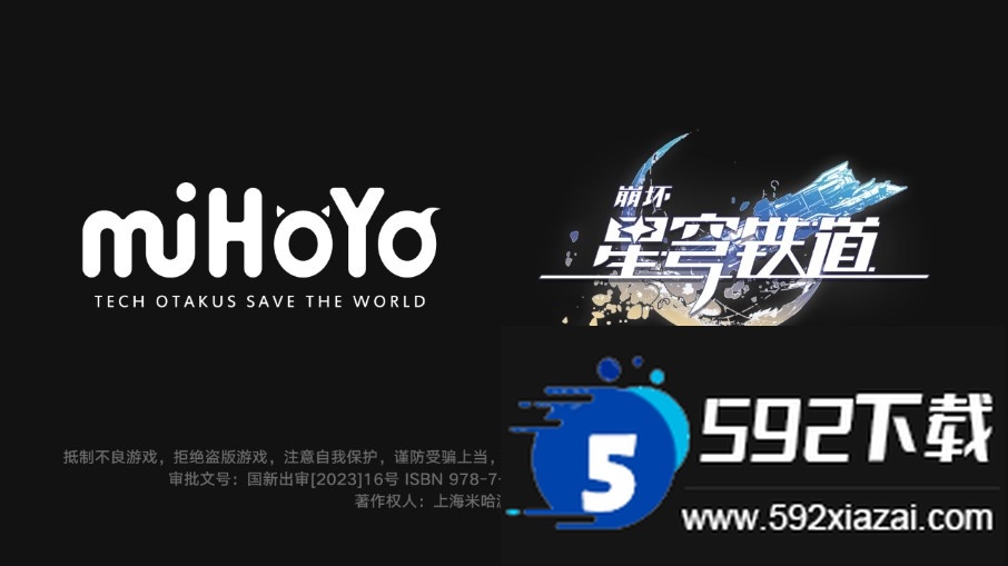 云崩铁(云・星穹铁道)官方版下载截图3