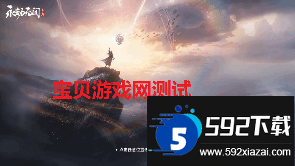 云永劫无间手游下载截图2