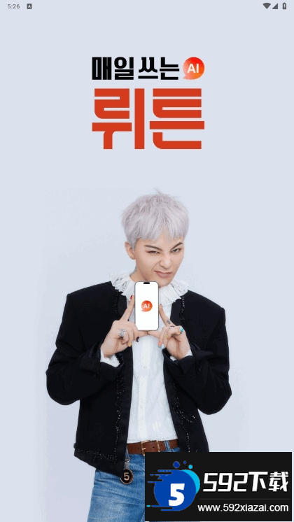 Wrtn.ai安卓最新版