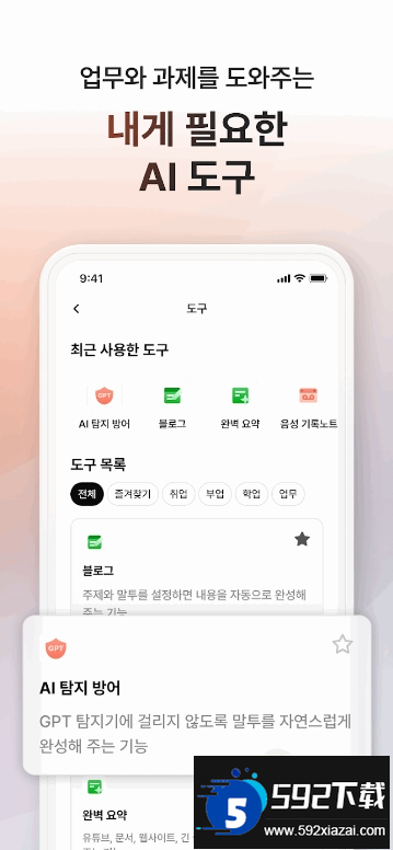 Wrtn.ai安卓最新版截图4