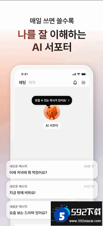 Wrtn.ai安卓最新版截图6