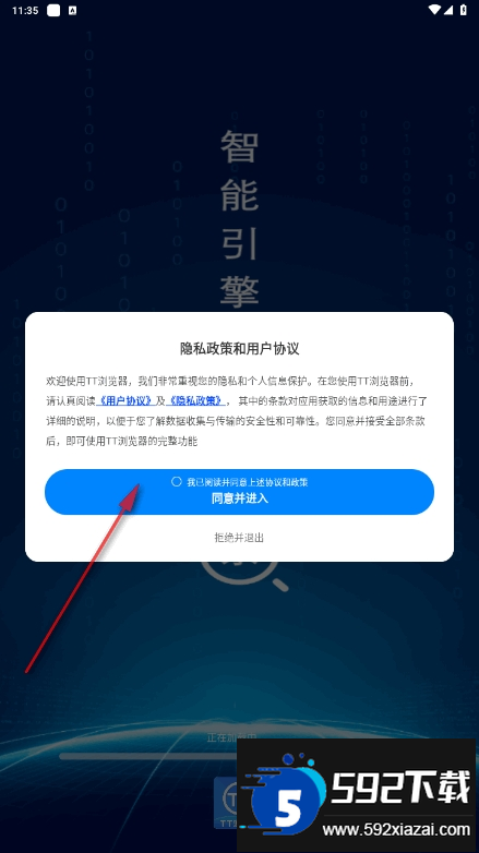 TT浏览器官方最新版