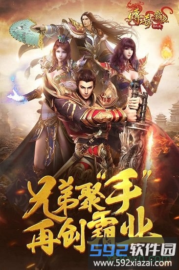 2345传奇霸业 2345传奇霸业下载