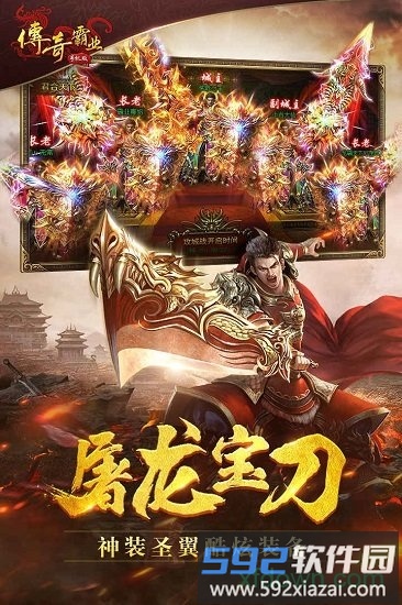 2345传奇霸业 2345传奇霸业下载