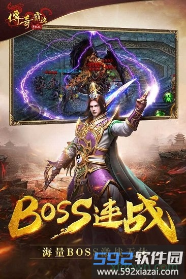 2345传奇霸业截图1