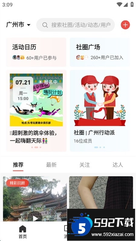 丁丁社圈app安卓手机版