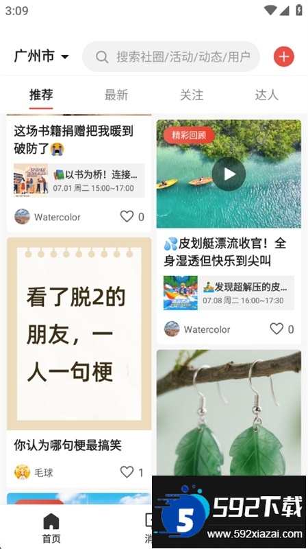 丁丁社圈app安卓手机版截图4