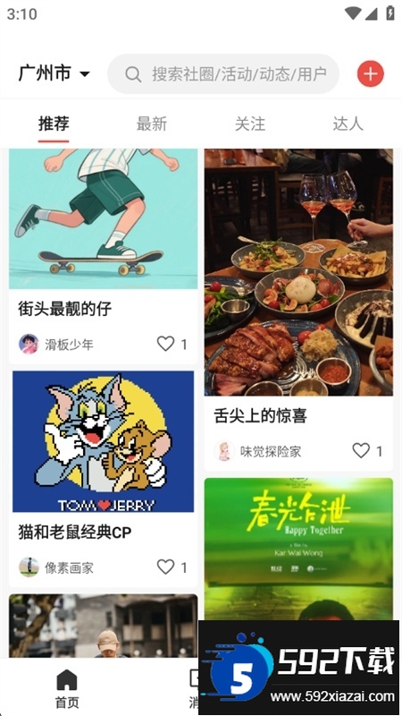 丁丁社圈app安卓手机版截图7