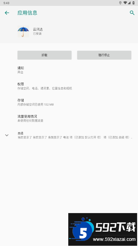 云汛达1263手机客户端2025最新版截图2