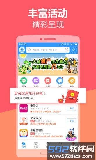 2345应用中心手机版截图1