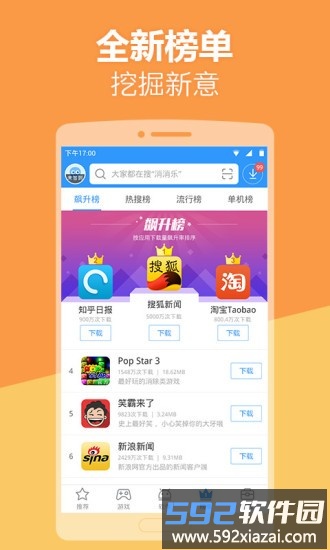 2345应用中心手机版截图2