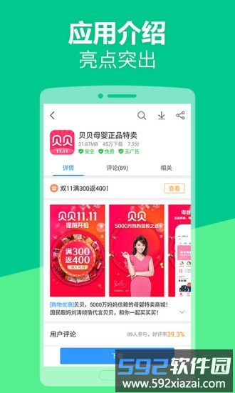 2345应用中心手机版截图3