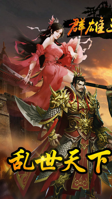 7747游戏群雄三国志官方版截图1